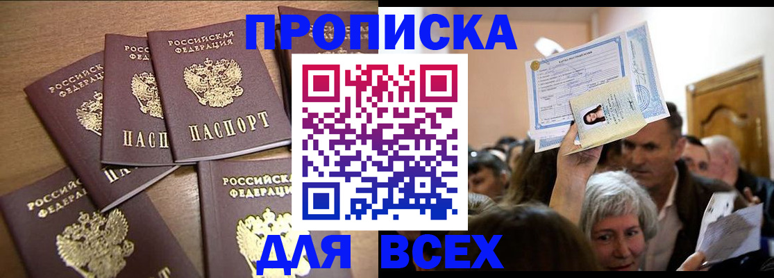 прописка для военкомата в Переславль-Залесском